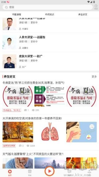 好郎中app