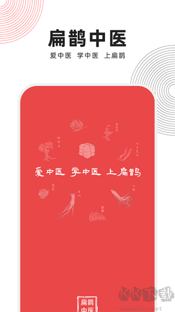 扁鹊中医