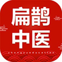 扁鹊中医v1.9.1手机版