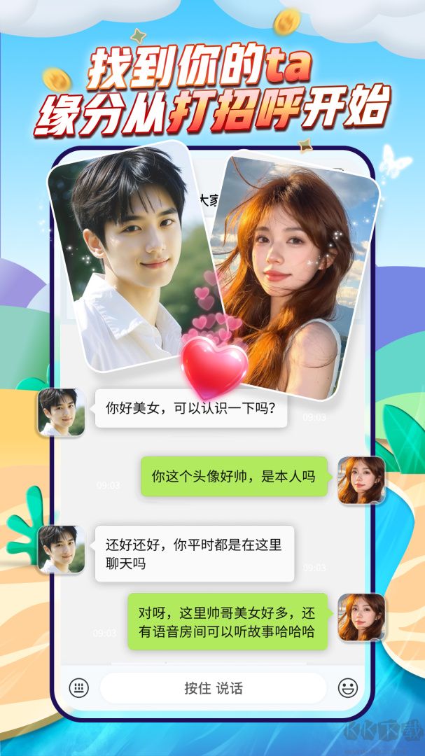 派派app官方版