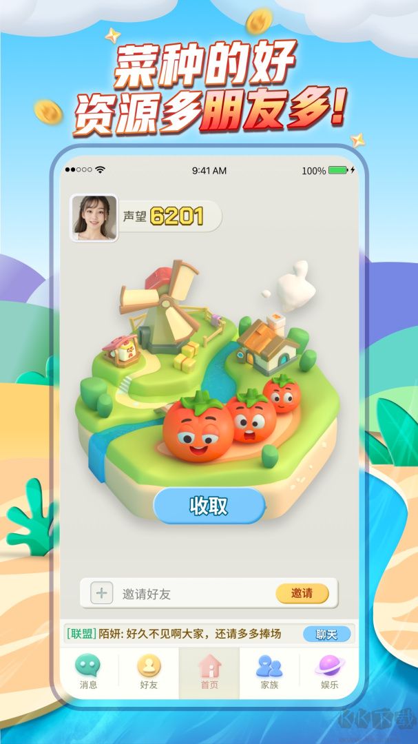 派派app官方版