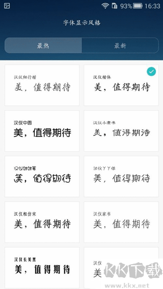 字体管家