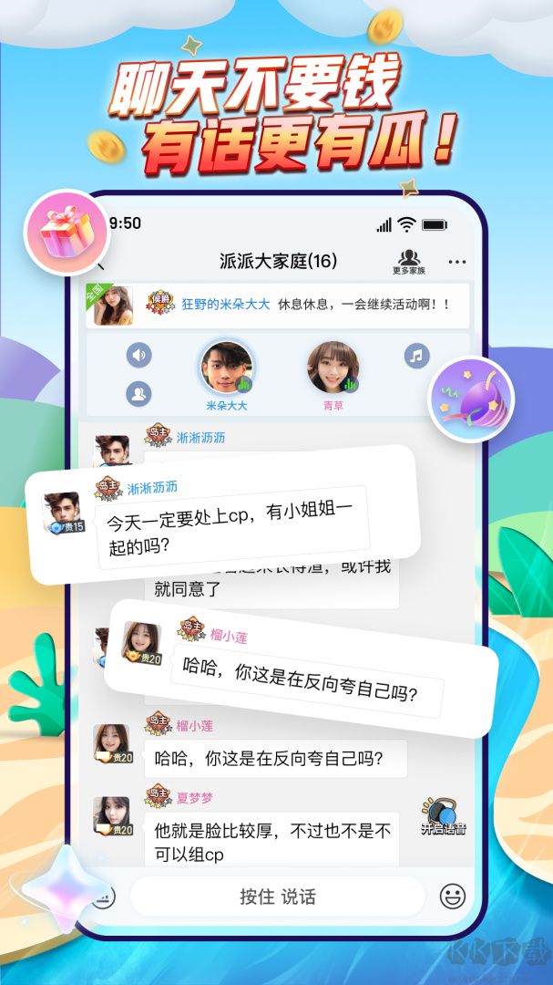 派派app官方版