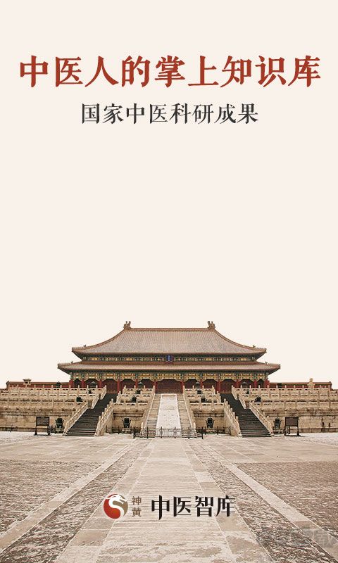 中医智库