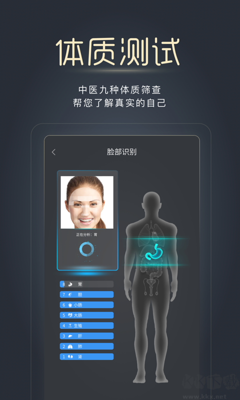 经脉宝软件