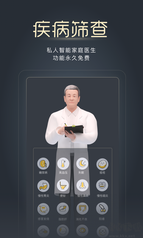 经脉宝软件