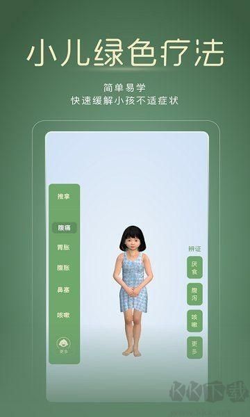 经脉宝软件
