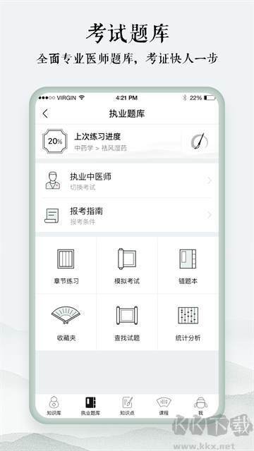 中医通软件