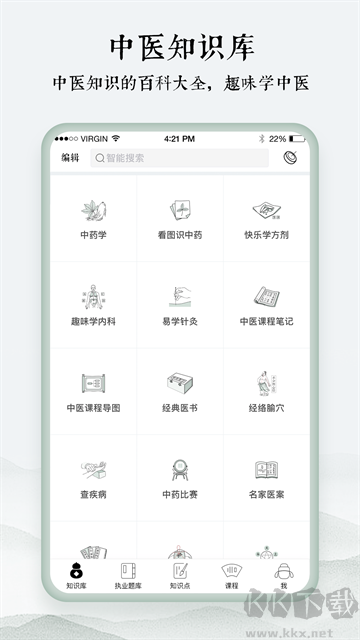 中医通软件