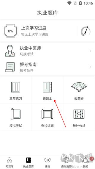 中医通软件