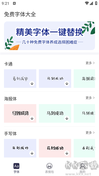字体大全