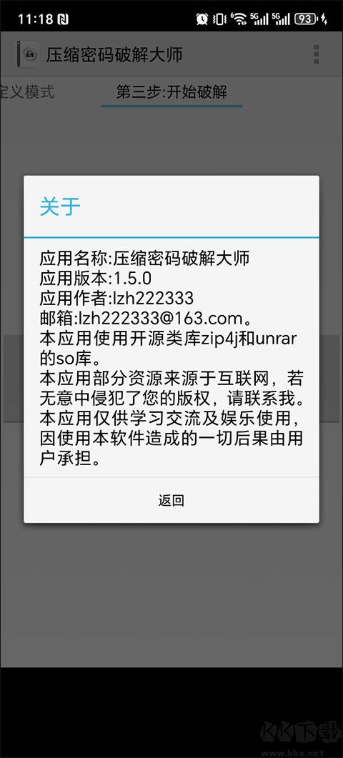 压缩密码破解大师