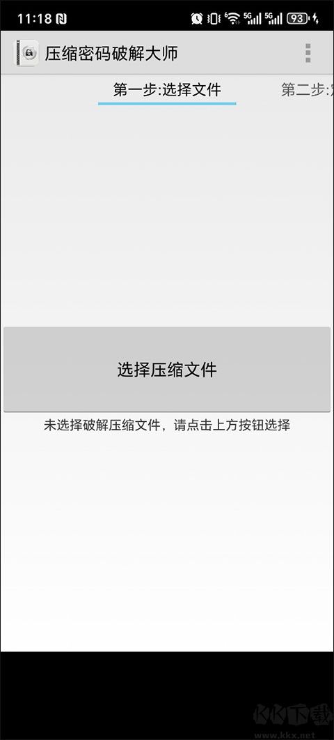 压缩密码破解大师