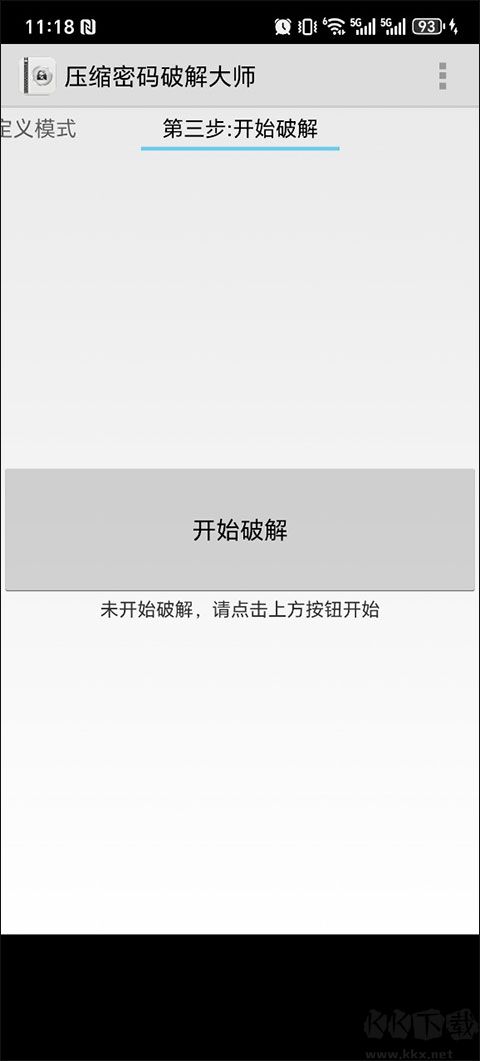 压缩密码破解大师