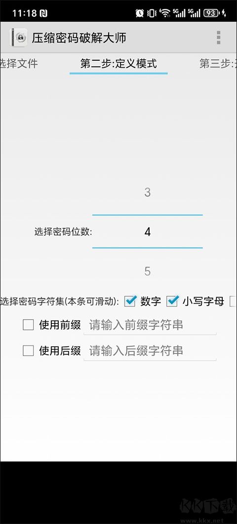 压缩密码破解大师