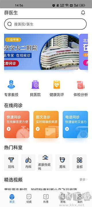 薛医生