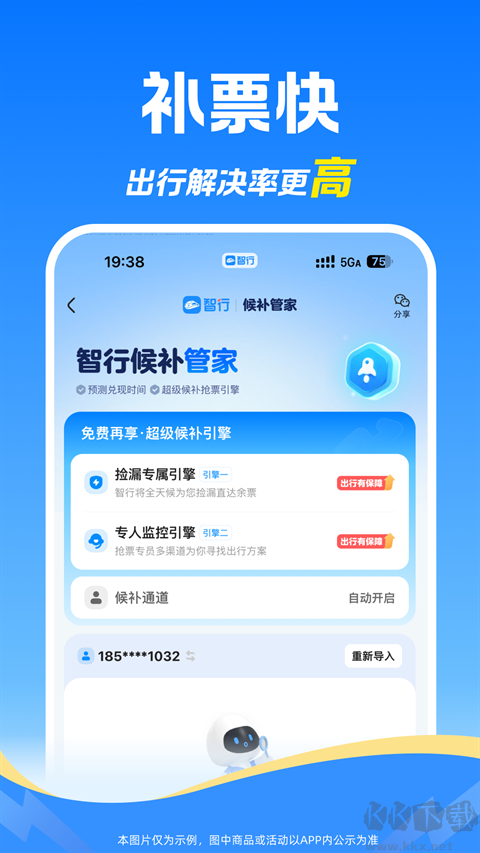 12306智行火车票