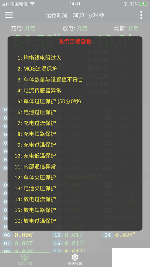 极空BMS