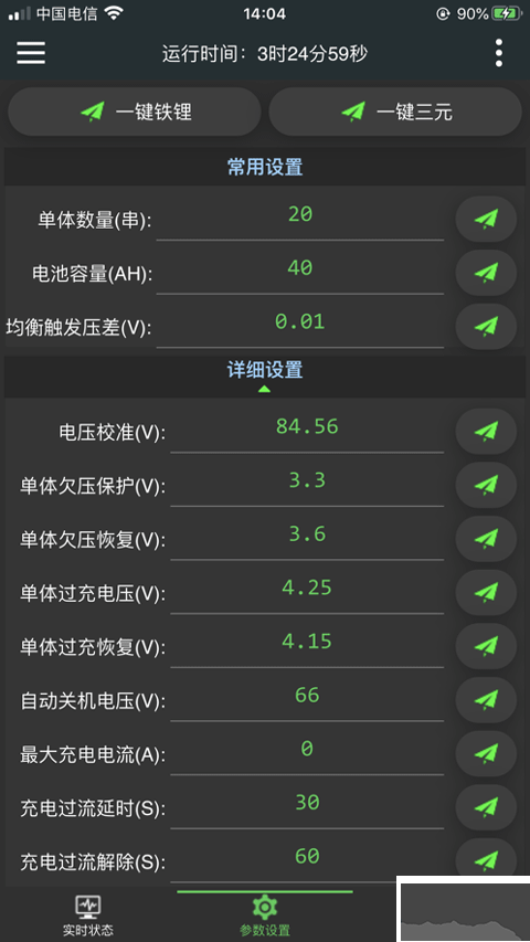 极空BMS