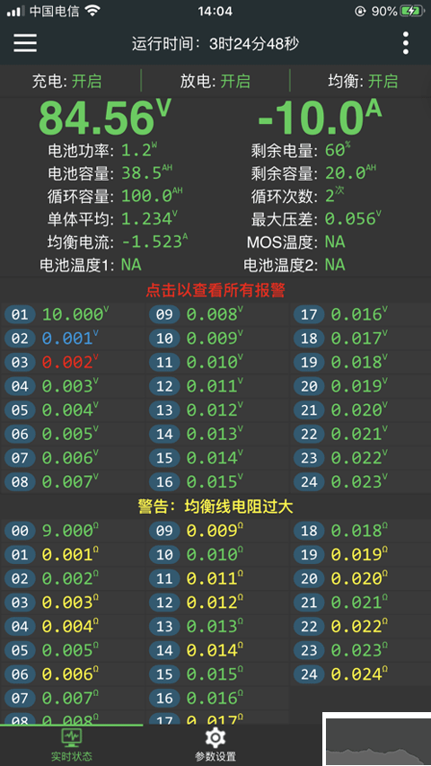 极空BMS