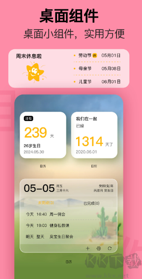 简约日历