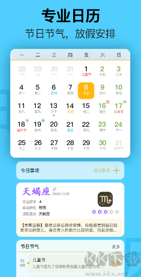简约日历