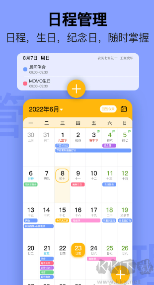 简约日历
