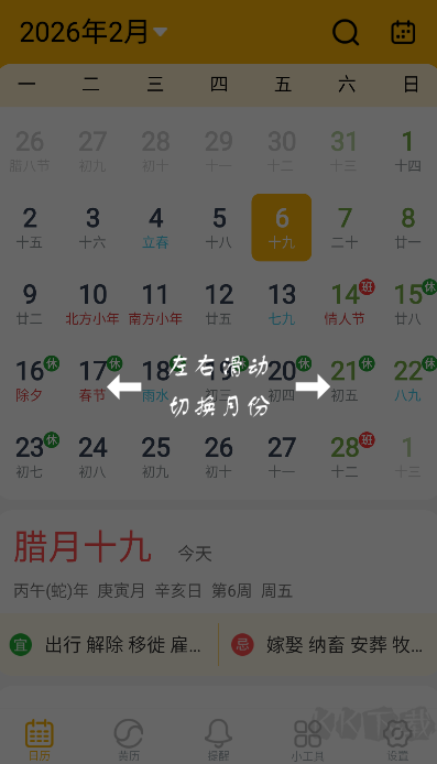 简约日历