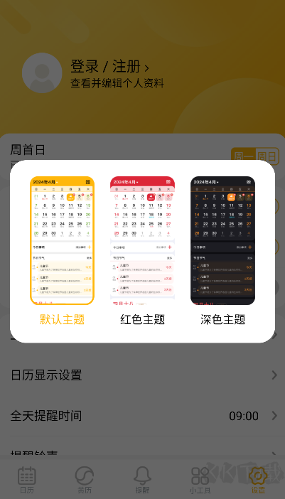 简约日历