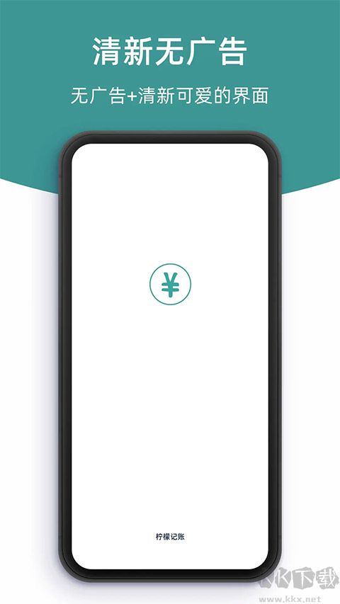 柠檬记账app最新版