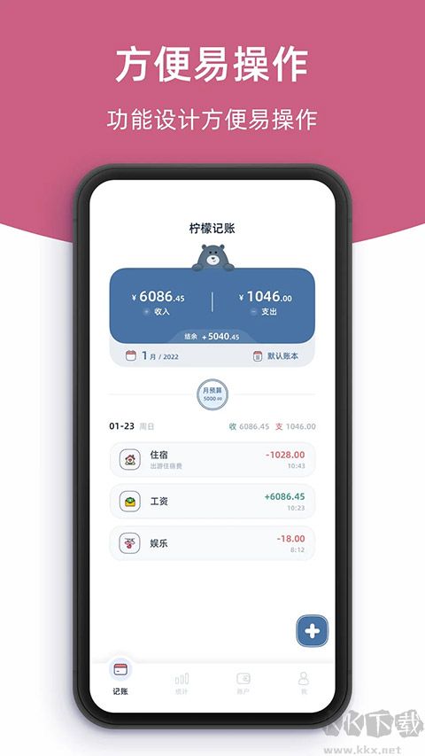 柠檬记账app最新版