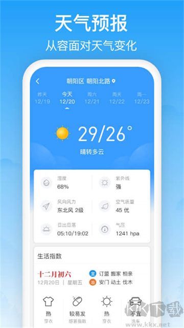 相雨天气app免费版