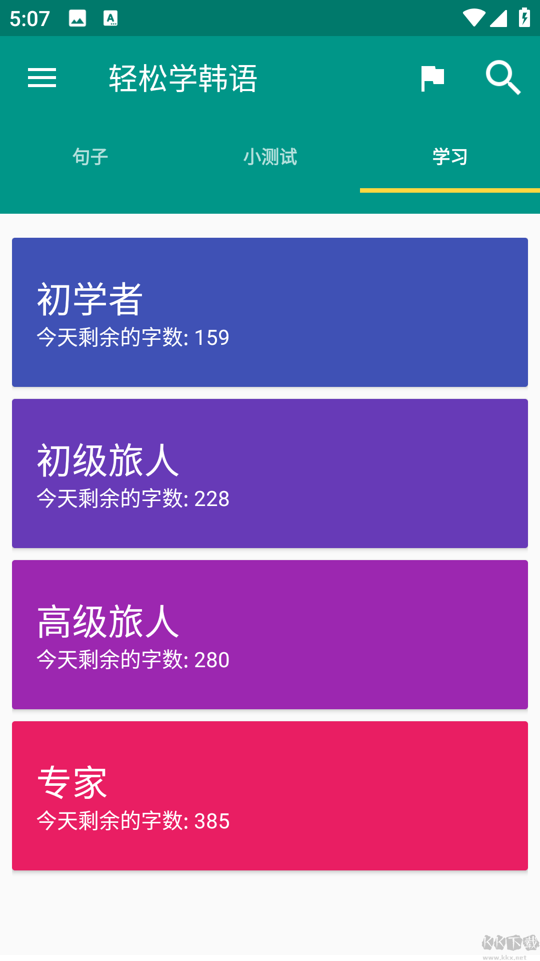 轻松学韩语