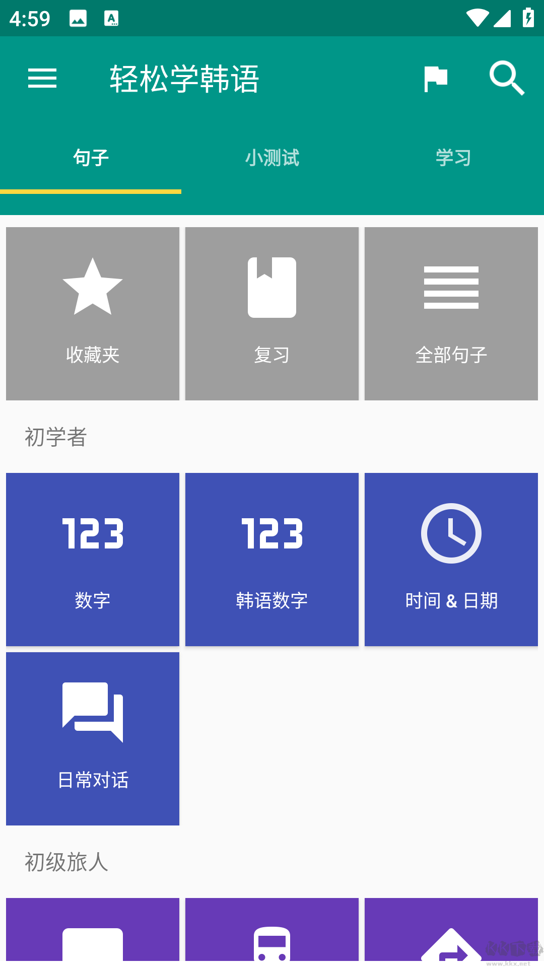 轻松学韩语