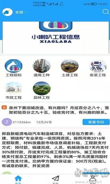 小喇叭信息