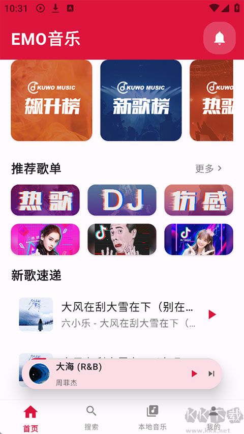 EMO音乐app最新版