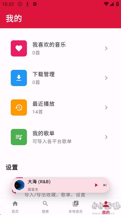 EMO音乐app最新版