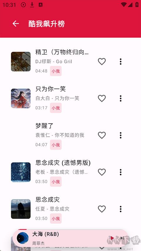 EMO音乐app最新版
