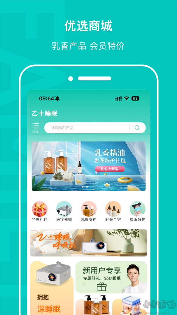 乙十睡眠
