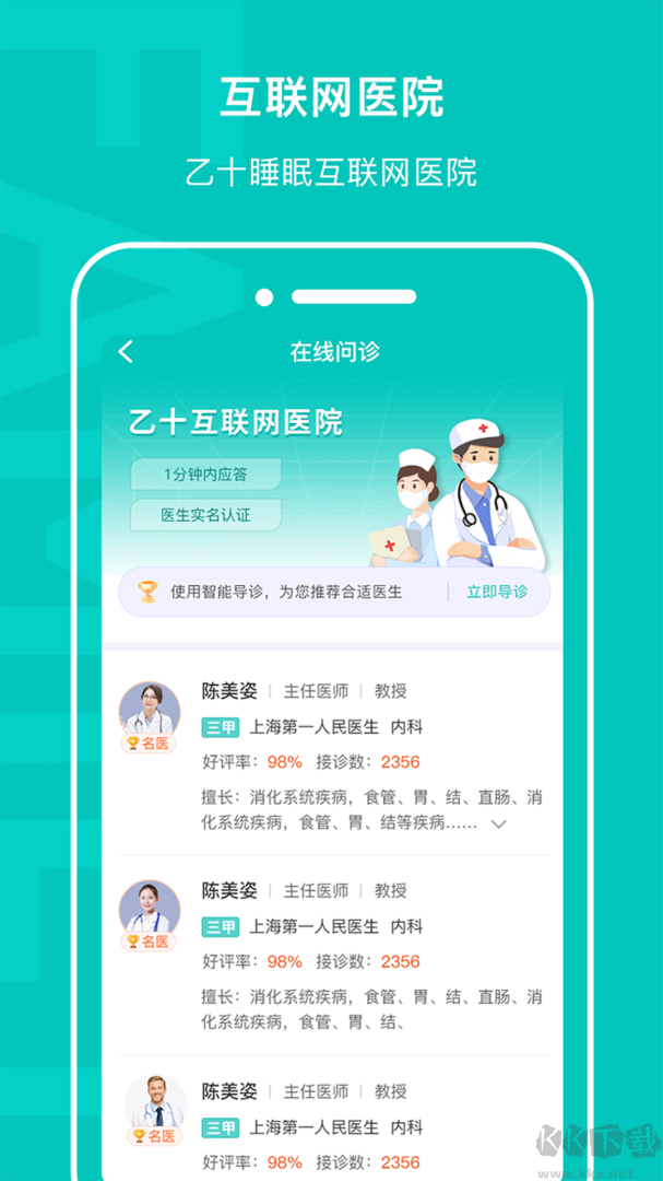 乙十睡眠