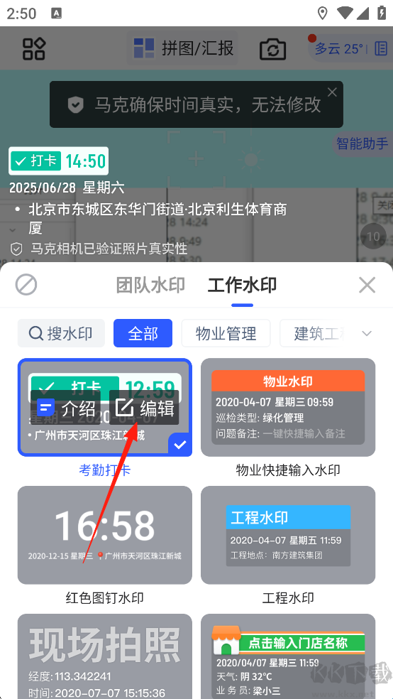 马克水印相机