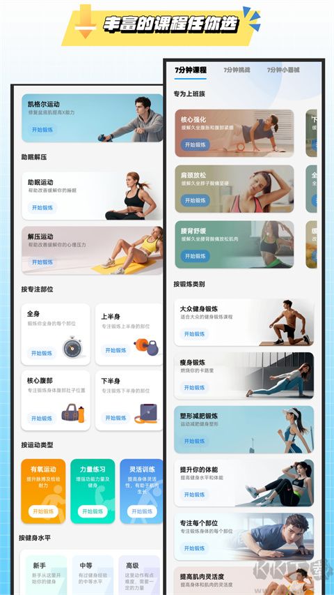 7分钟健身app免费版