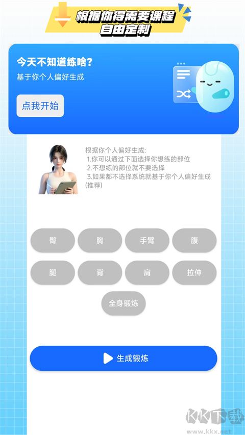 7分钟健身app免费版