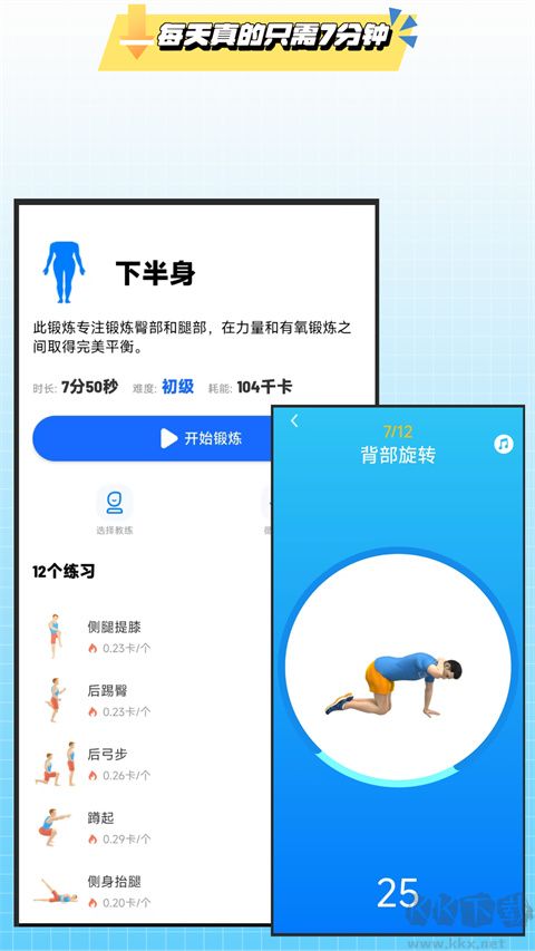 7分钟健身app免费版
