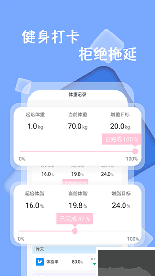 体重记录打卡安卓版