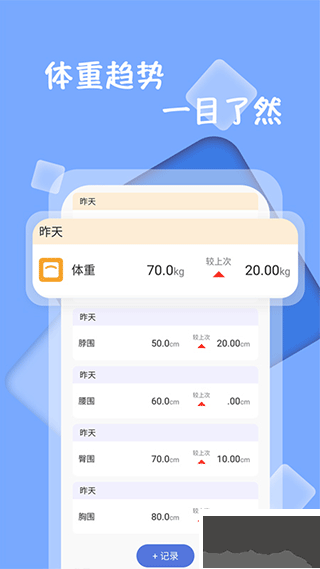 体重记录打卡安卓版
