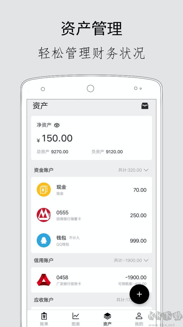 极简记账