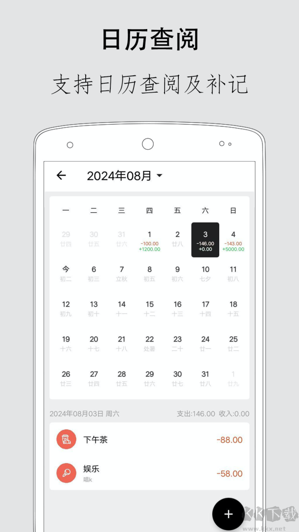 极简记账