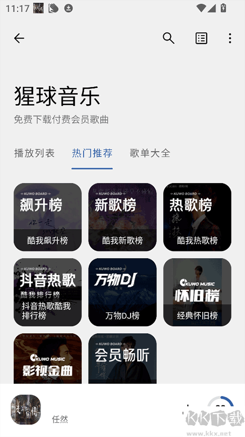 猩球音乐app免费版