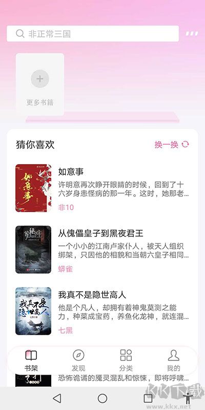 毛桃阅读app官方版